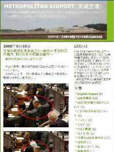 茨城空港ブログ.JPG