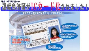 ICカード免許証.JPG